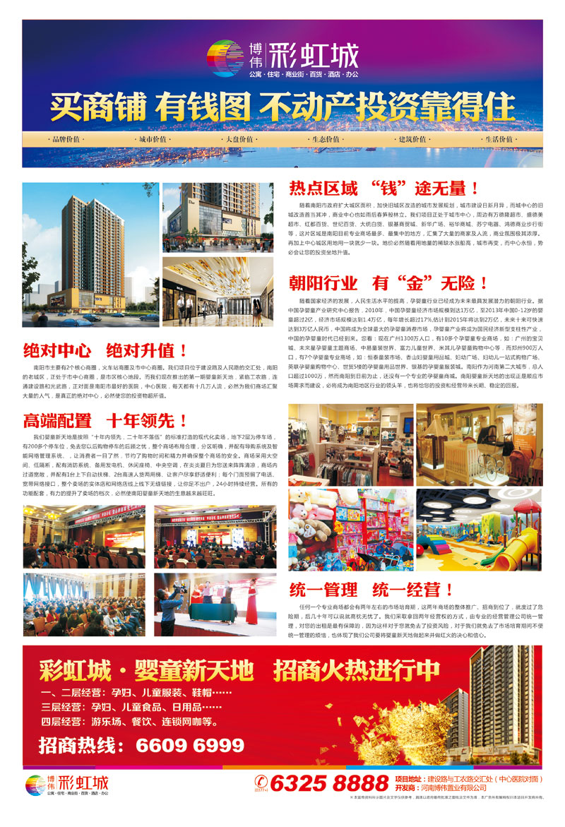 南阳婴童新天地招商DM单