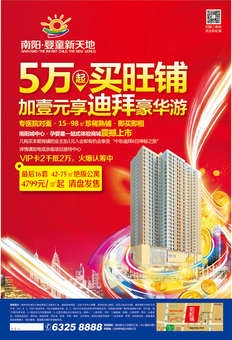 南阳婴童新天地招商DM单
