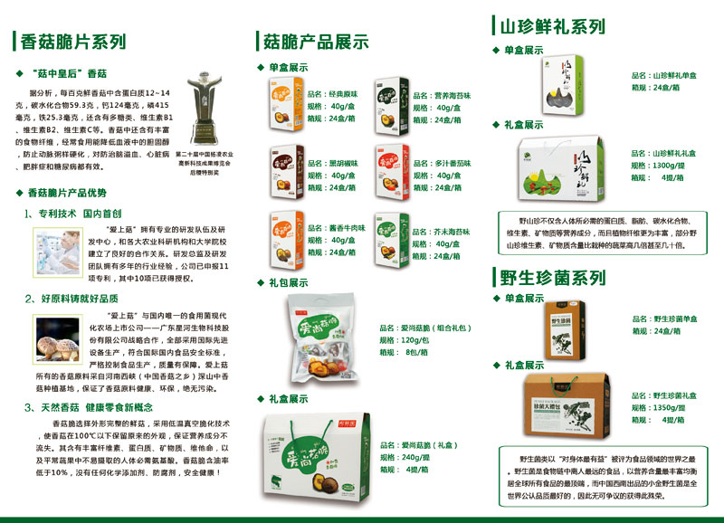 西峡县家家宝食品有限公司宣传册