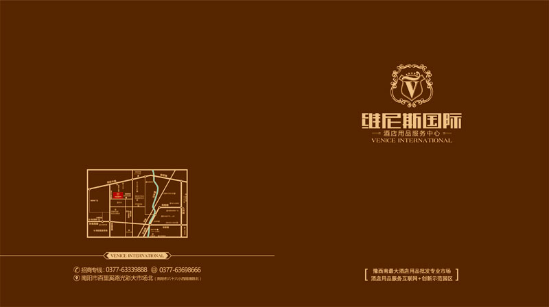 南阳维尼斯国际酒店用品服务中心招商画册