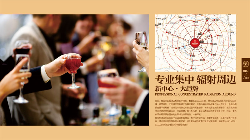 南阳维尼斯国际酒店用品服务中心招商画册