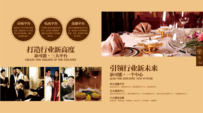 南阳维尼斯国际酒店用品服务中心招商画册