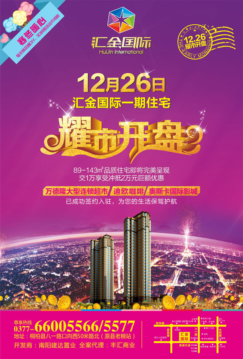 汇金国际房地产宣传彩页印刷
