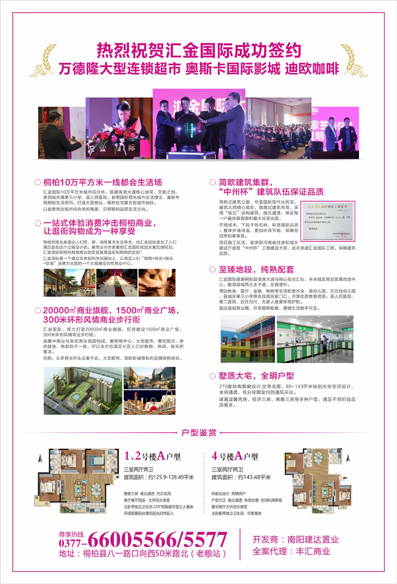 汇金国际房地产宣传彩页印刷