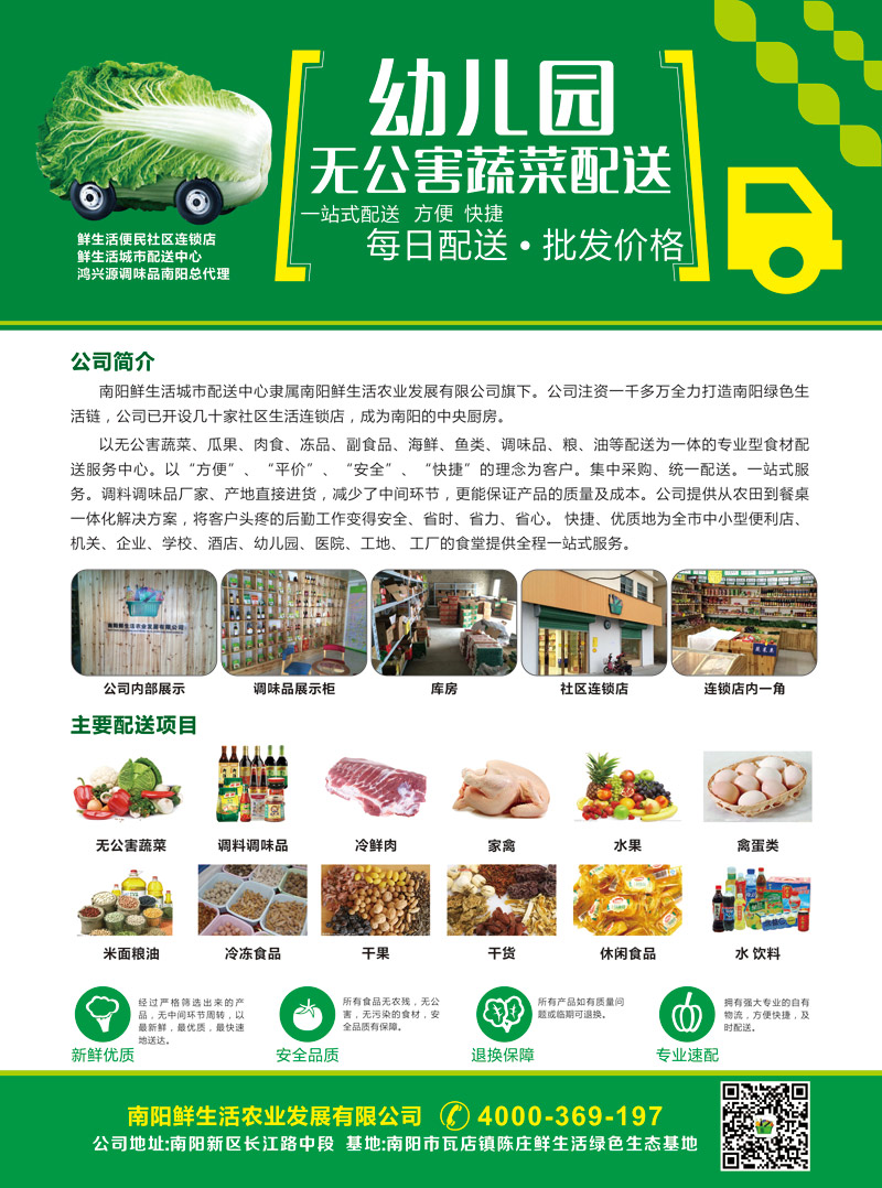 南阳鲜生活城市配送中心宣传彩页