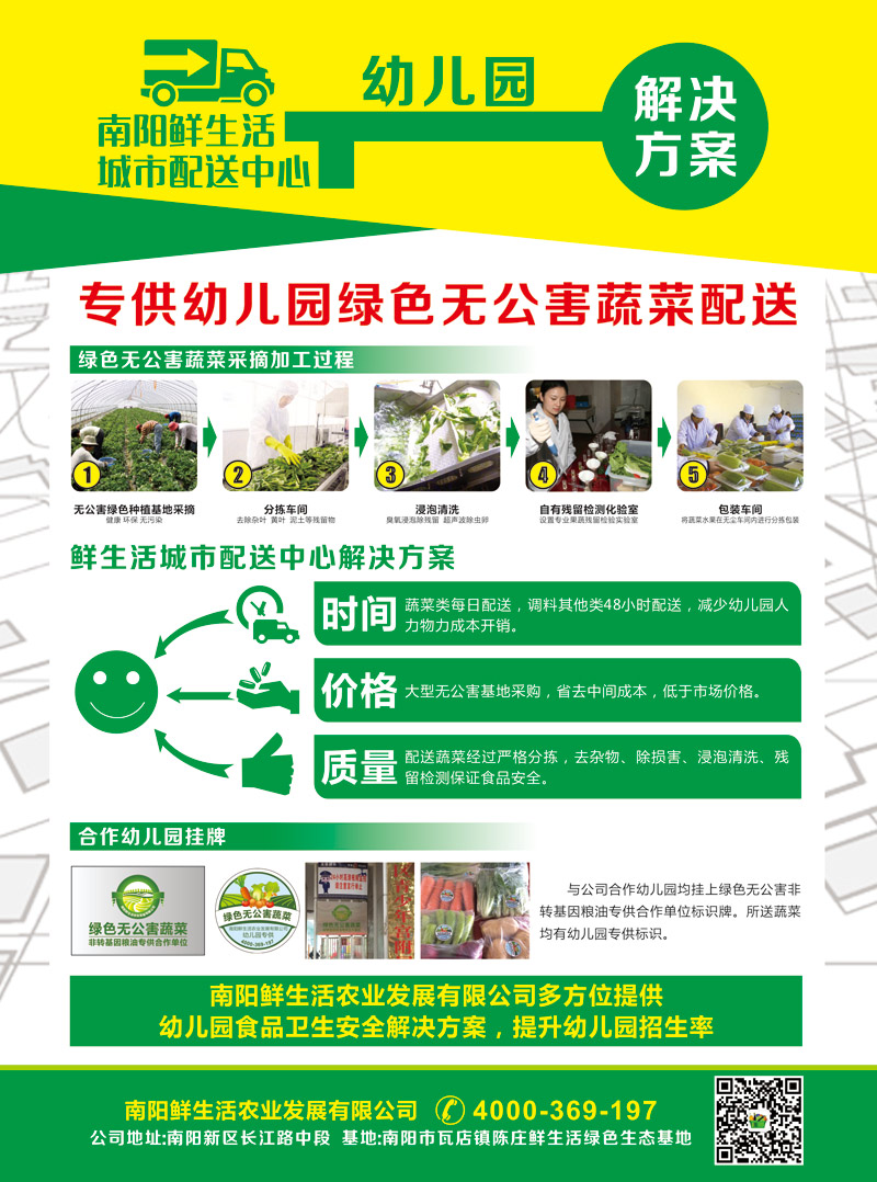 南阳鲜生活城市配送中心宣传彩页