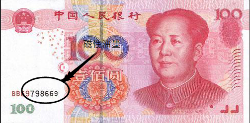  "百元大钞"上用的磁性油墨印刷技术