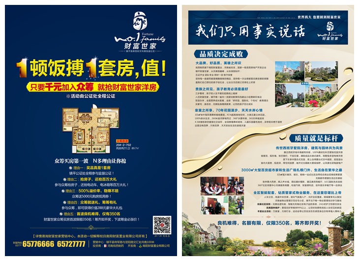 南阳财富置业又来找我们做楼盘宣传单页啦