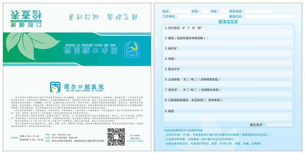 医院体检表印刷南阳印刷厂最专业