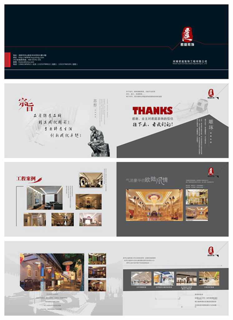  河南君庭装饰工程有限公司企业画册印刷